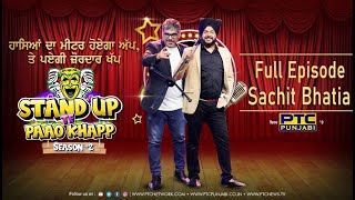 Stand Up Te Paao Khapp Season 2 || ਵਿਆਹ ਤੋਂ ਬਾਅਦ ਖੱਪ ਪਾਉਣ ਆਏ Sachit Bhatia