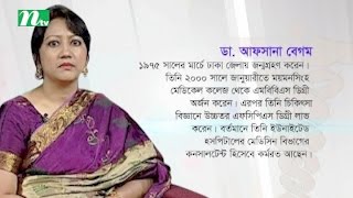 জ্বর হলে কী করবেন | ডা. আফসানা বেগমের পরামর্শ | স্বাস্থ্য প্রতিদিন ২৬৩১