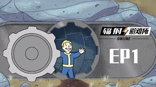 KyLinMHan|默寒★輻射：避難所OL EP1【監督大佬居然跑路了】（Fallout Shelter）