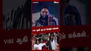 பக்தி ததும்பும் இன்னிசை, பாடல்கள்.. Vibe ஆகி ஆட்டம் போடும் மக்கள்.. ஈஷாவில் மகா சிவராத்திரி கோலாகலம்