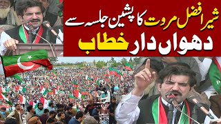 🔴 LIVE | Sher Afzal Marwat Fiery Speech In Pishin Power Show | Express News