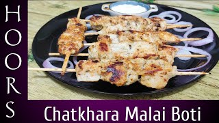 Chatkhara Malai Boti Recipe Easy And Fast Recipe Cooking With Hoor 🇵🇰🇶🇦👌👍