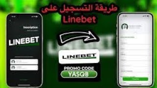 كيفية التسجيل بالتفصيل و إنشاء حساب في Linebet  وتفعيل الحساب والحصول على مكافأة 200€ #linebet