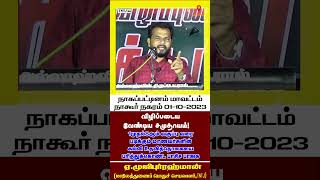 இன்ஷா அல்லாஹ் இன்றைய (30.11.2023) தமிழன் தொலைக்காட்சியில் இரவு 9:00 மணிக்கு காணத்தவறாதீர்கள்