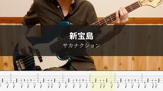 サカナクション - 新宝島 - Bass Cover 弾いてみた【映画 バクマン。主題歌】