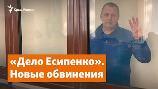 «Дело Есипенко». Новые обвинения | Доброе утро, Крым