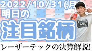 【10分株ニュース】2022年10月31日(月)