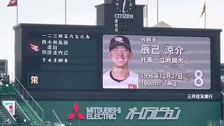 【OP戦】東北楽天ゴールデンイーグルススタメン発表🏟先発 則本投手 22.3.4.阪神甲子園球場 @ﾌﾞﾘｰｽﾞｼｰﾄ