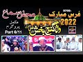 Urs Mubarak Hazrat Data Ganj Bakhsh 2022 | 979th Salana Uras Mubarak Data Darbar Mehfil Part 6/11