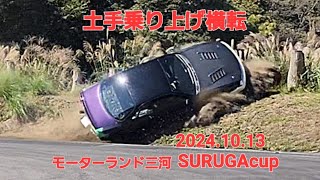 surugacup土手乗り上げ横転レース中断手押し搬出、Drift走行会モーターランド三河2024-10-13