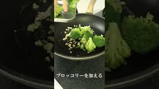 最強のブロッコリーの食べ方【ブロッコリーペペロンチーノ】#shorts