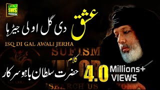 Ishq Di Gal | Kalam Hazrat Sultan Baho | Punjabi Kalaam | Sufism | Vichar Gaya Mere Dil Da Jani | XC