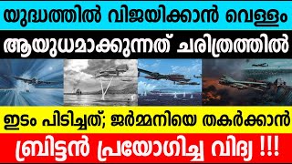 യുദ്ധത്തില്‍ വിജയിക്കാന്‍ വെള്ളം ആയുധമാക്കുന്നത് ചരിത്രത്തില്‍ ഇടം പിടിച്ചത്|Russia| Winter Media