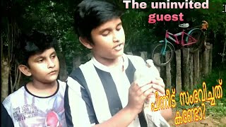 ക്ഷണിക്കപ്പെടാതെ വന്ന അതിഥി/The uninvited guest