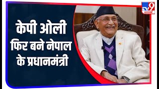 K P Oli को फिर से मिली Nepal की गद्दी, सरकार बनाने के लिए बहुमत जुटाने में नाकाम रहा विपक्ष