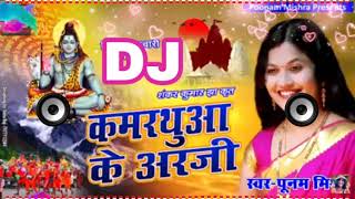 baba rachi rachi likhbai yao // punam misra shiv bhajan superhit 2020 dj mix