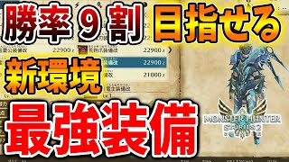 【モンハンストーリーズ2】最新アプデで追加されたぶっ壊れ装備はこれ？対人戦ではかなり活躍できる優秀スキル＆青電主ライゼクス装備が最高過ぎる【アップデート/マムタロト/破滅の翼/攻略/MHST2】