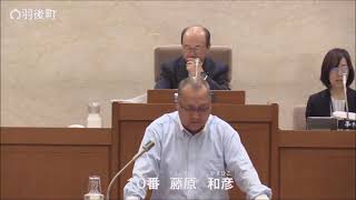 令和6(2024)年6月定例会　（一般質問）10.藤原和彦