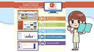 Ep10. เรื่องโปรแกรมนำเสนอ(ppt.)  ป.2