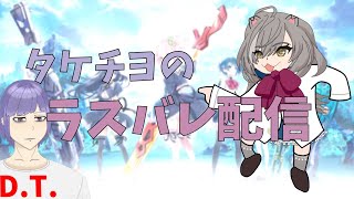 【アサルトリリィ/ラスバレ】配信初め【Vtuber】