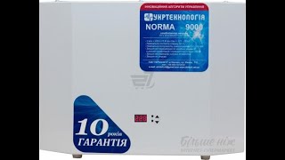 Ремонт стабилизатора NORMA 9000