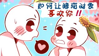 5 Things To Say To Your Crush To Make Them Like You｜Psych2Go Mandarin