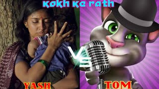 Kokh Ke Rath Mein-#KGF Maa  Song By Talking Tom|@TALKINGTOM|#YASH