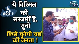 उप चुनाव वालों, किस बात पर वोट डालेगी मुरैना की जनता ये सुन लो ! MPTak