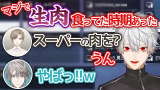 生肉を食べてた！？葛葉の過去の食生活が明らかに【にじさんじ切り抜き】【葛葉/叶/甲斐田晴】