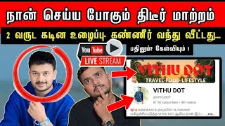 என் channel திடீர் மாற்றம்! ஏன் இந்த முடிவு! Live இல் பதில் களுடன் நான் 😳