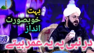 Naat Sharif || DAR E NABI ﷺ PAR YE UMAR BEETAY || Hafiz Ghulam Mustafa Qadri