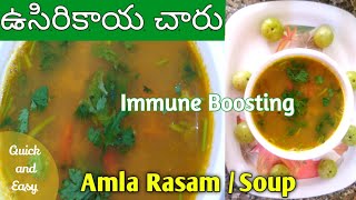 ఉసిరికయ చారు👌| Immune Boosting Soup | Usirikaya Charu in telugu | Nellikaya Rasam | Gooseberry Rasam