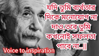 Heart Touching Motivational Quotes In Bangla | #motivationalvideo #inspirationalspeech #bani #ukti