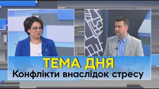 Як уникнути безглуздих конфліктів: практичні поради від Наталії Лебедєвої