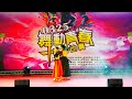 2017年0325舞動青春雲舞集拉丁鬥牛舞4k