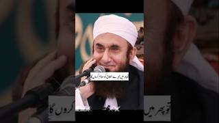 Molana Tariq Jameel Sabb Latest Bayan #youtubeshorts #shorts #tariqjameel #molanatariqjameel #bayan