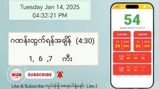 (14.01.2025) (4:30) Myanmar 2D Live