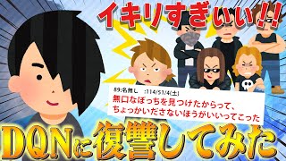 【2ch 面白いスレ】陰キャラがDQNを退学に追い込んだ話【スレまとめ】