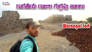 కాకతీయ రాజుల గుర్రపు శాలలు |  Elephant Stable of Kakatiya Kings in Warangal