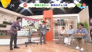 @Superプレゼンテーション　静岡にある見学できるダム３選