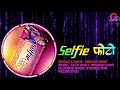 new aadiwasi timli 2020 selfie photo सेल्फी फोटो glorious music regional official