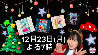 まいぜんシスターズ実写版/40万人突破ありがとう🎉クリスマス直前🎄つりグミライブ🎣