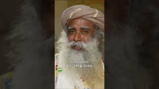 சத்குருவிற்கு இந்த வாய்ப்பு மட்டும் கிடைத்தால்... #shorts #sadhguru #tamil #opportunity #world