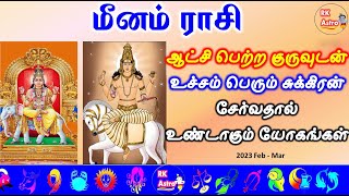 Meenam  – Guru,Sukran Rasi Plan | மீனம் சுக்கிரன் +  குரு இணைவு பலன் | Sukran + Guru Benefits Pisces