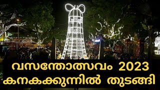 വസന്തോത്സവം 2023 കനകക്കുന്നിൽ തുടങ്ങി 2023 De. 24 to Jan. 02. 2024