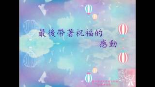 國立清華大學南大校區105學年度畢業歌MV(歌詞版)