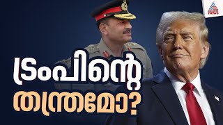 സൈനിക നീക്കങ്ങൾക്ക് പാക് മണ്ണ് ഉപയോ​ഗിക്കാനുള്ള തന്ത്രമോ?