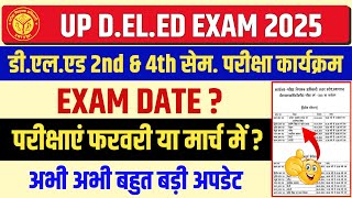 Up deled exam scheme 2025 | deled 2nd sem exam date | up deled 4th sem exam date 2025