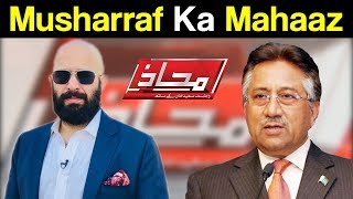 Best Of Mahaaz with Wajahat Saeed Khan - Musharraf Ka Mahaaz -5 December 2017 - Dunya News