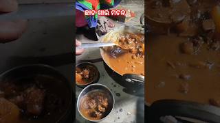 ଛାଡ଼ ଖାଇ ରେ mutton କସା 🤤 #youtubeshorts #minivlog #food